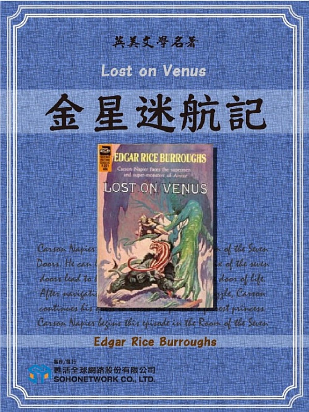 Cover of Lost on Venus